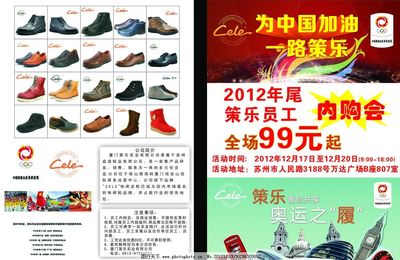 鞋業(yè)廣告設(shè)計(jì)
