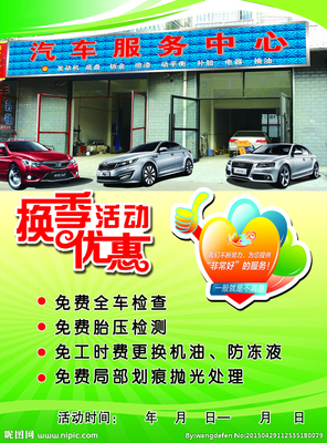 汽車服務(wù)中心廣告設(shè)計