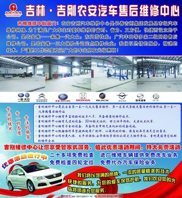 汽車服務(wù)中心廣告設(shè)計