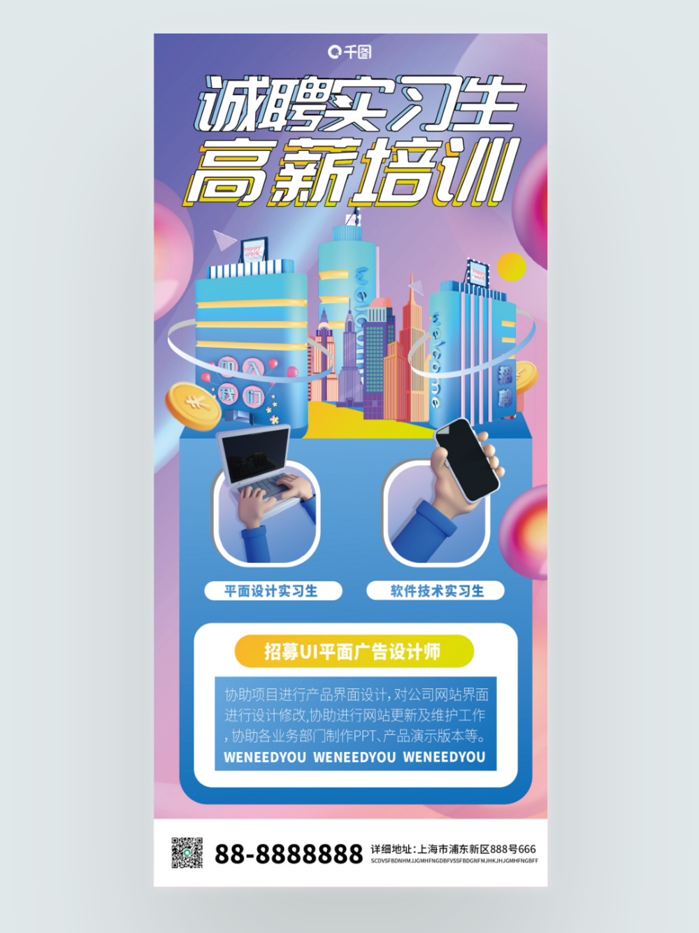 廣告設計師實習生