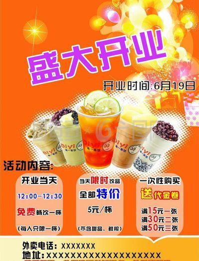 江西奶茶店廣告設(shè)計(jì)