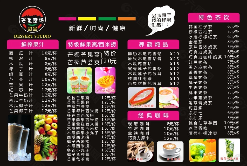 甜品攤廣告設(shè)計(jì)