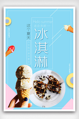 甜品攤廣告設(shè)計(jì)