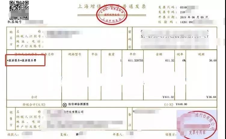 廣告設(shè)計(jì) 發(fā)票名頭
