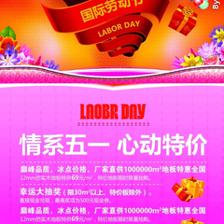 五一放假廣告設(shè)計