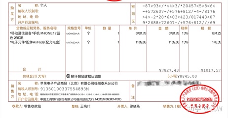 廣告設(shè)計(jì) 發(fā)票名頭