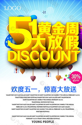 五一放假廣告設(shè)計