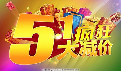 五一放假廣告設(shè)計