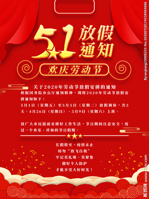 五一放假廣告設(shè)計