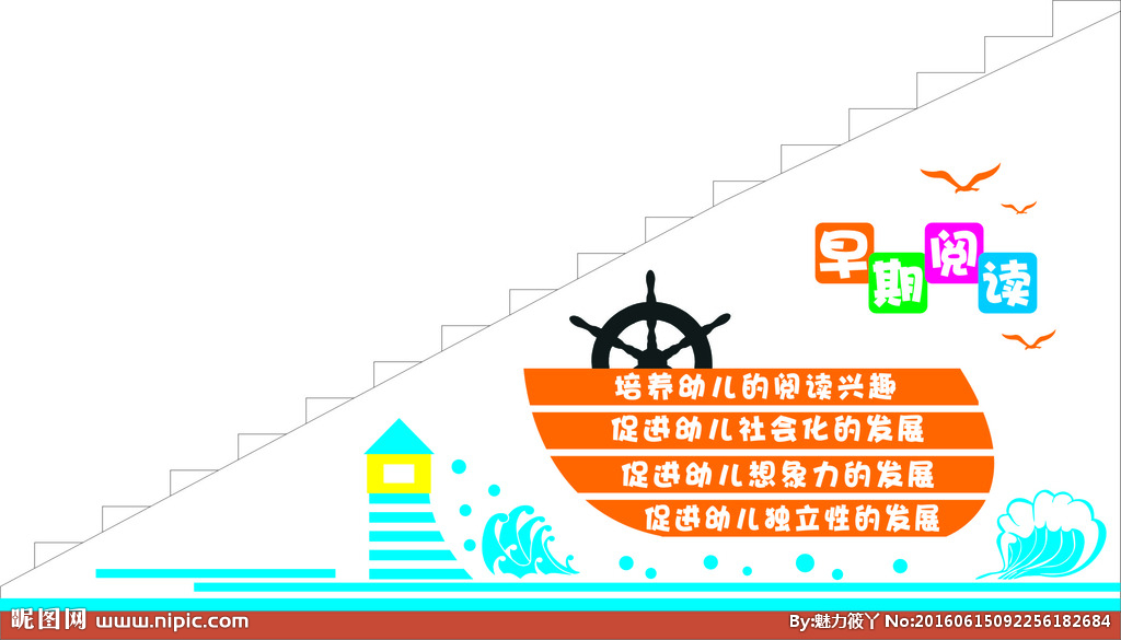 幼兒園閱讀文化廣告設(shè)計(jì)