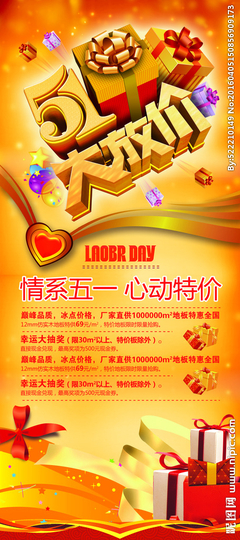 五一放假廣告設(shè)計