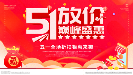 五一放假廣告設(shè)計