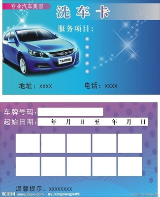 汽車車牌廣告設(shè)計(jì)