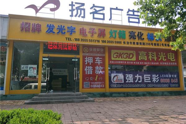 小面積廣告公司排名