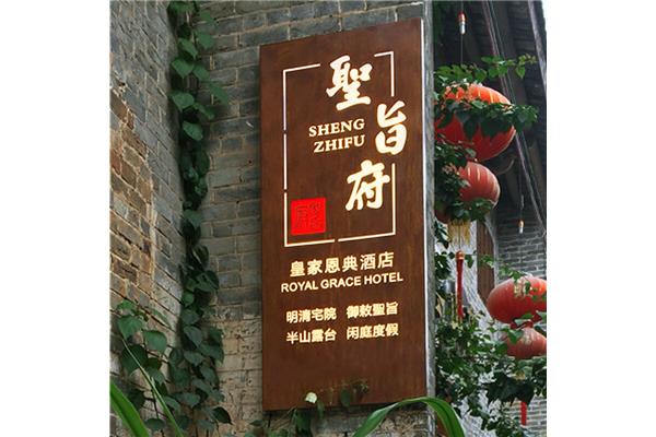 復(fù)古門樓招牌廣告設(shè)計