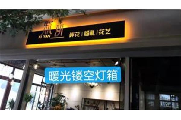 閔行燈箱招牌廣告設(shè)計制作
