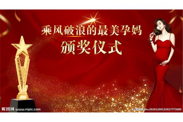 最美孕媽廣告設(shè)計