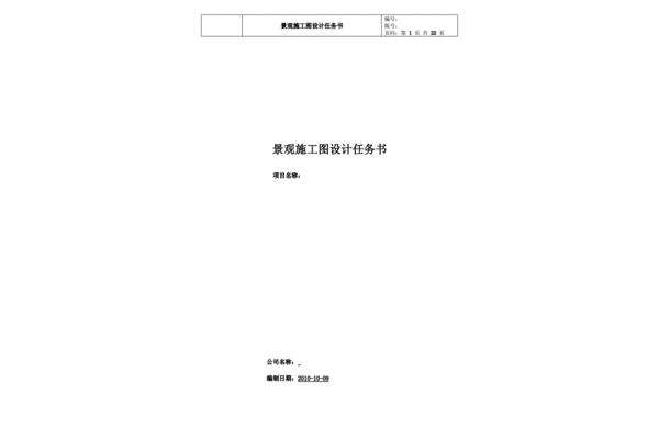 項目任務(wù)書廣告設(shè)計