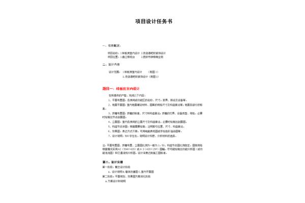 項目任務(wù)書廣告設(shè)計