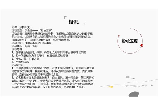 古城廣告設(shè)計文案策劃方案