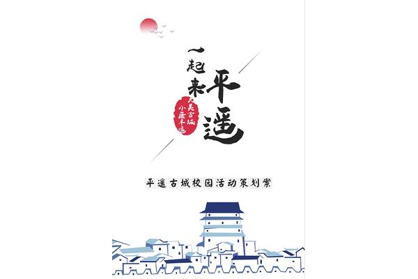 古城廣告設(shè)計文案策劃方案