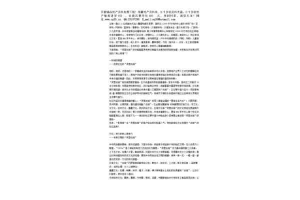 古城廣告設(shè)計文案策劃方案