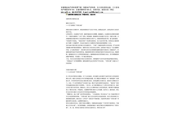 古城廣告設(shè)計文案策劃方案