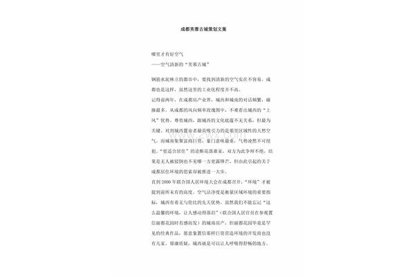 古城廣告設(shè)計文案策劃方案