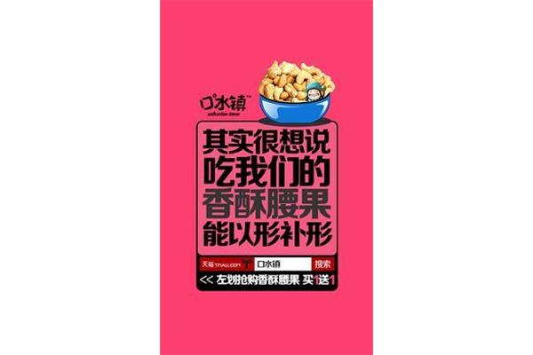 零食禮包廣告設(shè)計文案