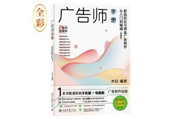 廣告設計制作入門