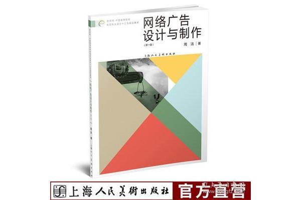 廣告設計制作入門