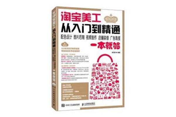 廣告設計制作入門