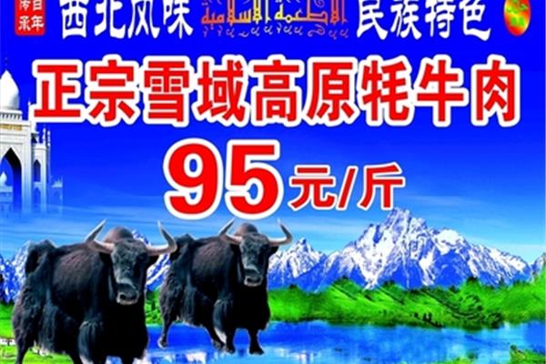 牦牛廣告設(shè)計