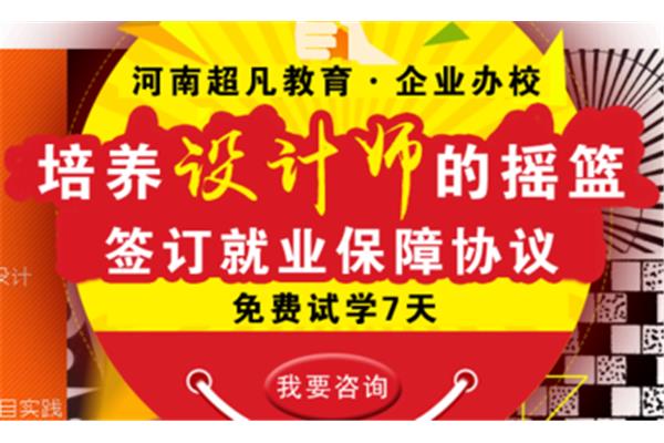 鄭州廣告設(shè)計班