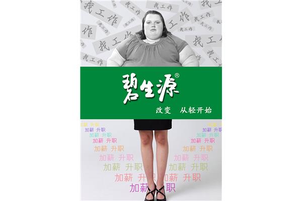 減肥平面廣告設(shè)計欣賞
