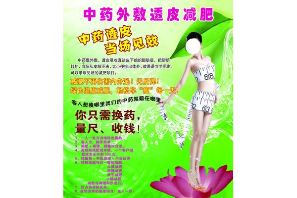 減肥平面廣告設(shè)計欣賞