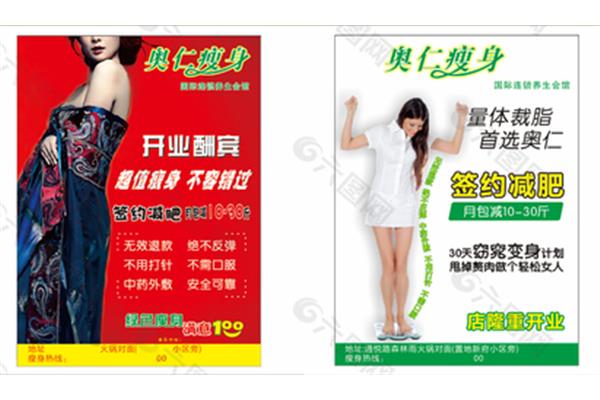減肥平面廣告設(shè)計欣賞