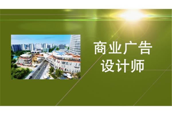 廣告設(shè)計學(xué)怎樣