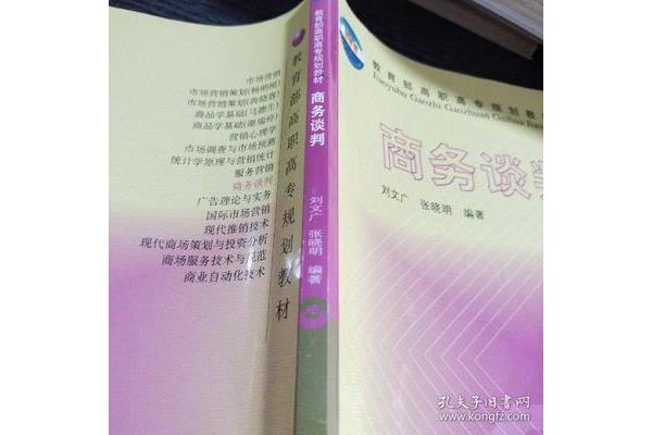 商務(wù)談判是一門(mén)科學(xué)又是綜合運(yùn)用多學(xué)科知識(shí)的藝術(shù)