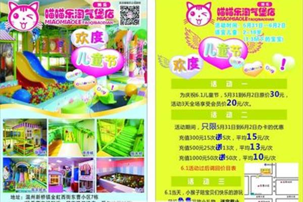 淘氣堡廣告語(yǔ) 淘氣堡宣傳廣告