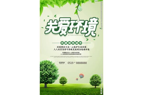 有關(guān)環(huán)境的廣告設(shè)計(jì)