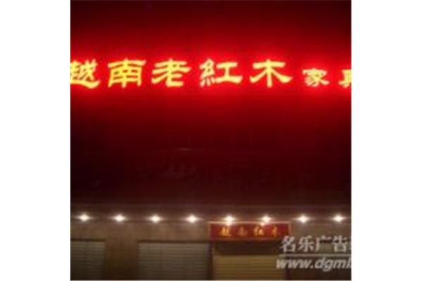 襄陽(yáng)聚揚(yáng)廣告設(shè)計(jì)招牌