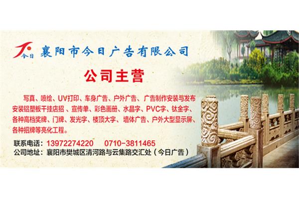 襄陽(yáng)聚揚(yáng)廣告設(shè)計(jì)招牌