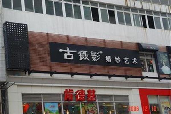襄陽(yáng)聚揚(yáng)廣告設(shè)計(jì)招牌