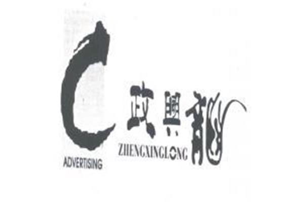 龍起廣告公司 信廣龍廣告公司