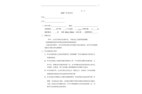 廣告公司制作合同范文! 物業(yè)公司廣告合作協議