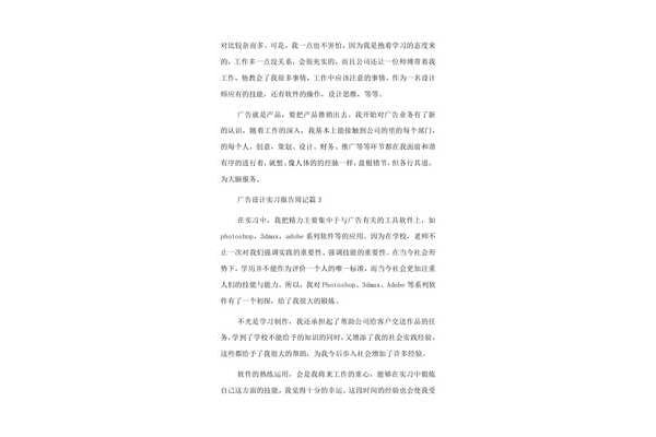 關(guān)于廣告設(shè)計(jì)工作周記