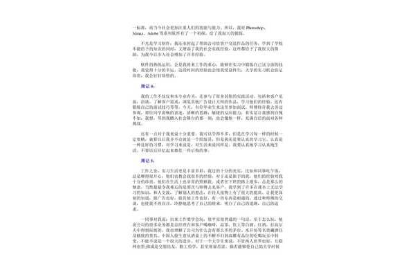 關(guān)于廣告設(shè)計(jì)工作周記