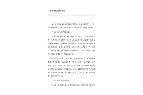 關(guān)于廣告設(shè)計(jì)工作周記