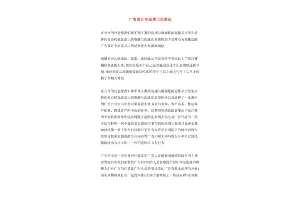 關(guān)于廣告設(shè)計(jì)工作周記